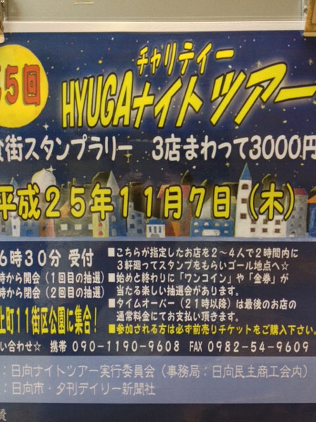 20131007_hyuga01.jpg